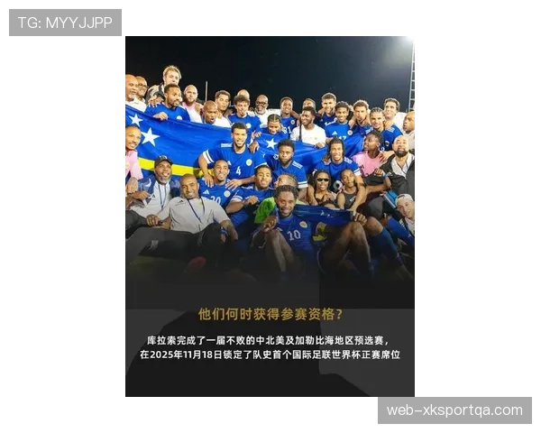 库拉索队能否创造历史首进2026世界杯 加勒比黑马突围之路全解析 库拉索队能否创造历史首进2026世界杯 加勒比黑马突围之路全解析